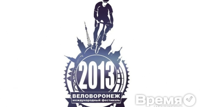 На международный фестиваль «ВелоВоронеж» соберутся участники из разных городов и стран