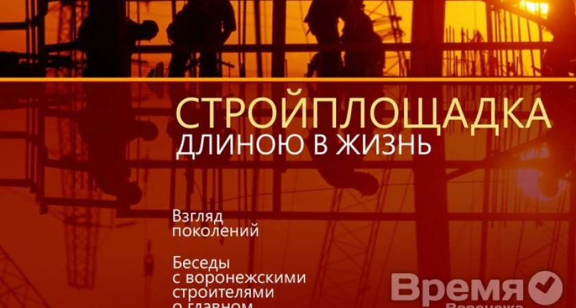 В Воронеже выпустили книгу, где собрали мнения лучших строителей о развитии архитектуры города