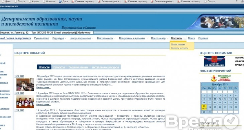 Сайт воронежского департамента образования - один самых информационно закрытых в Черноземье