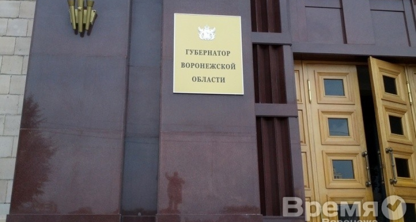На выборы губернатора Воронежской области выдвинут кандидата пять объединившихся политических партий