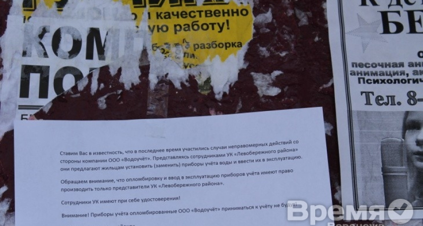 УК предупреждают воронежцев, что не следует доверять замену счетчиков незнакомым организациям