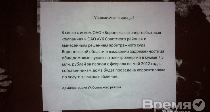 Жителям Советского района придется дважды заплатить за электричество