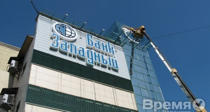 В Воронеже закрылся филиал ещё одного банка