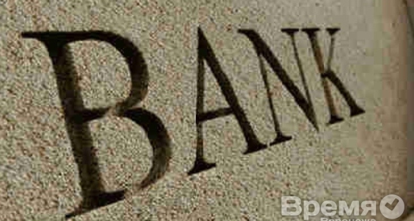 Воронежских банков не коснулась проблема оттока вкладов