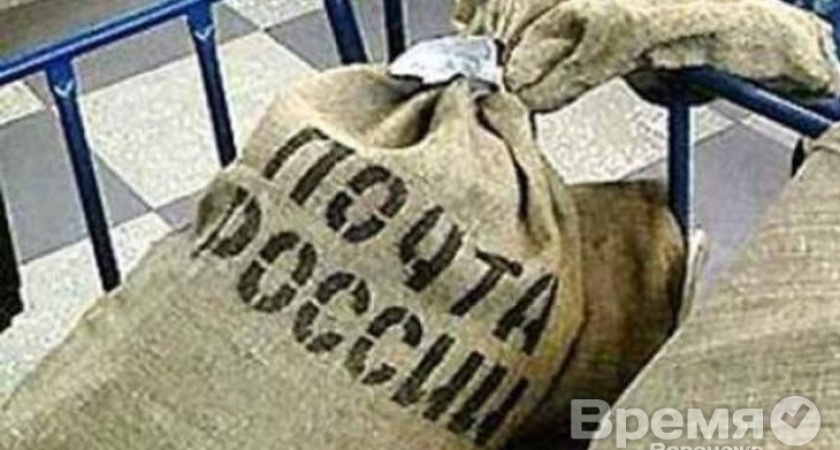 Почта России: «У нас конфликта с «Воронежским курьером нет»»