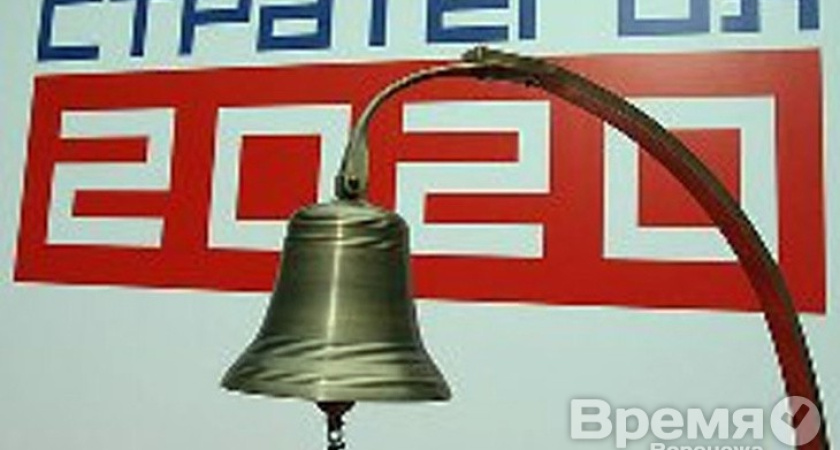 Стратегия социально-экономического развития воронежского региона-2020 не пережила 2014 года