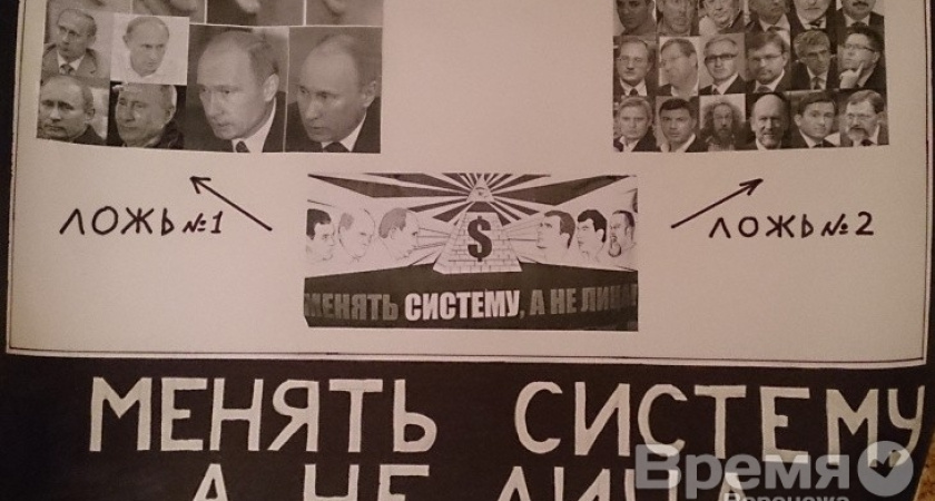 Воронежские «ура-патриоты» сорвали очередной пикет