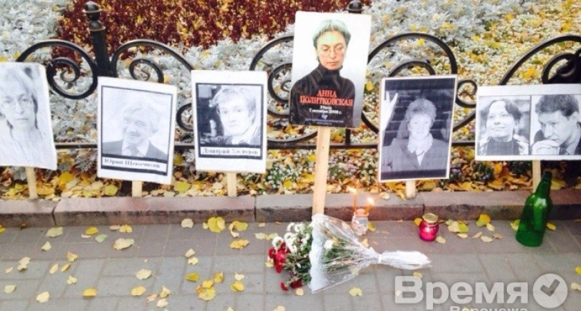 В Воронеже прошёл пикет памяти Анны Политковской