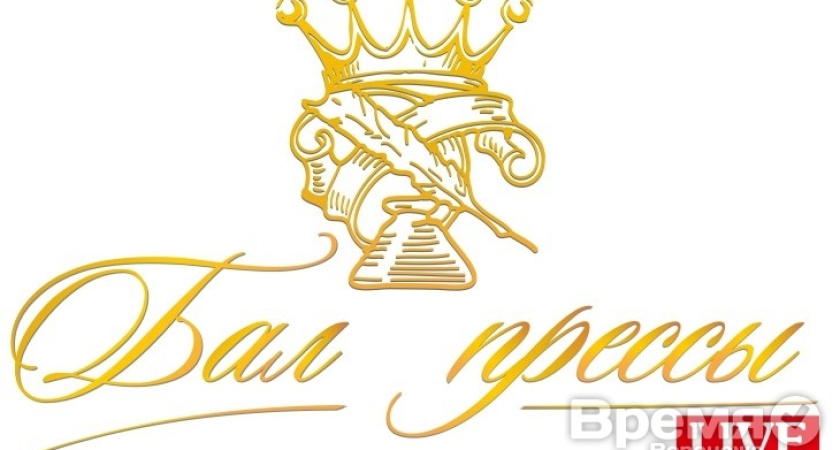 Победительниц конкурса «Бал прессы» ждут бесплатные занятия в фитнес-клубе