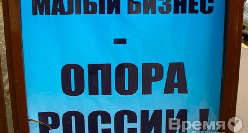 Воронежское правительство создаст ещё одну группу контроля, чтобы бизнесу было легче