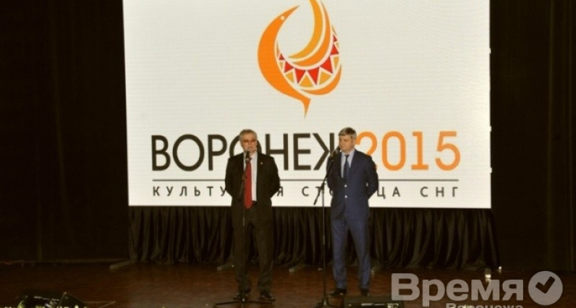 Воронеж презентовали, как культурную столицу СНГ