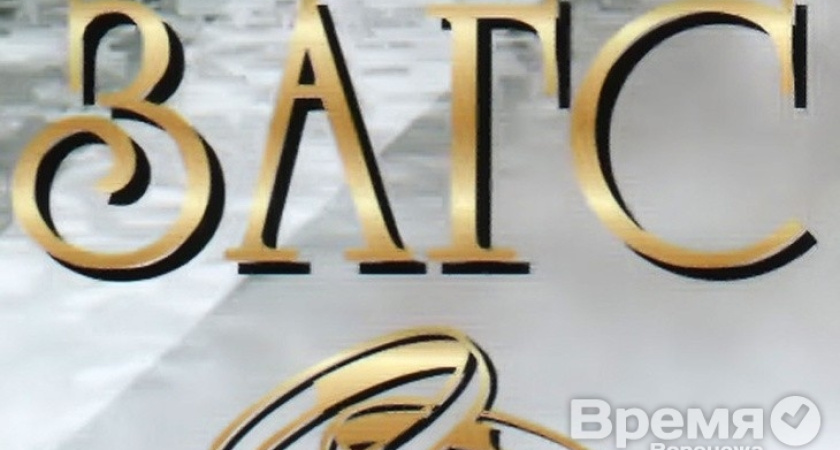 В Воронежской области больше половины браков заканчивается разводами