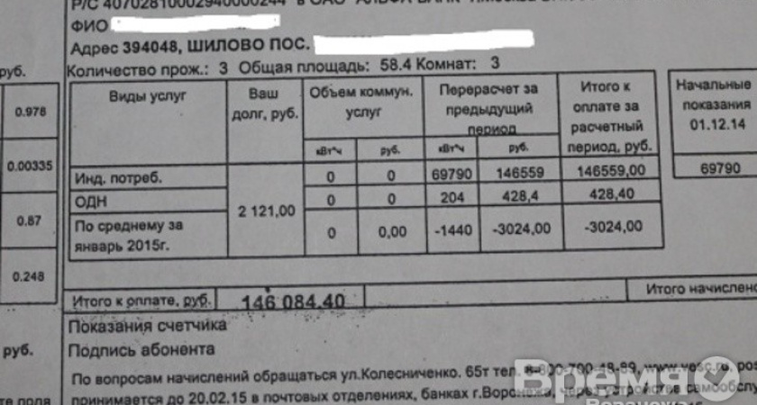 ВЭСК выставил воронежцам долги в сто тысяч рублей из-за конфликта с УК