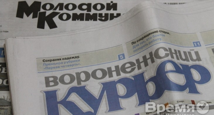Воронежские «Курьер» и «Коммунар»: одна хорошая газета вместо двух плохих?