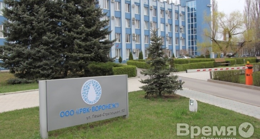 «РВК-Воронеж» будет пользоваться водоканальным хозяйством бесплатно 20 лет