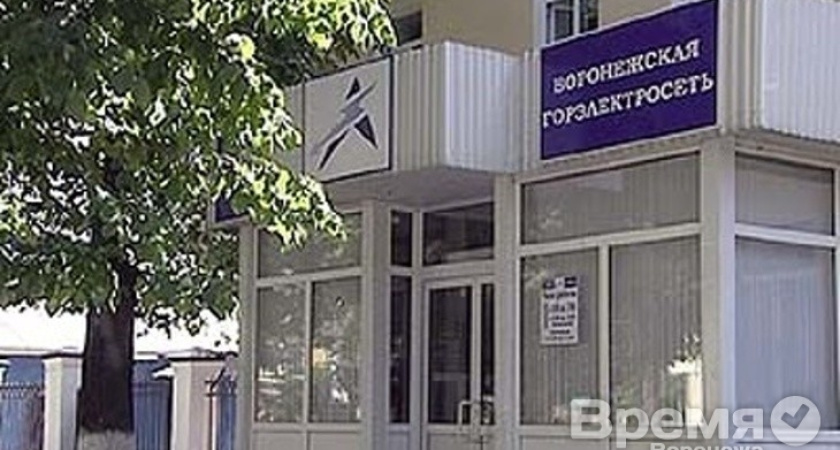 Уволился генеральный директор «Воронежской горэлектросети»