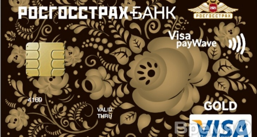 Росгосстрах Банк начал выпуск чиповых карт VISA с функционалом бесконтактной оплаты payWave
