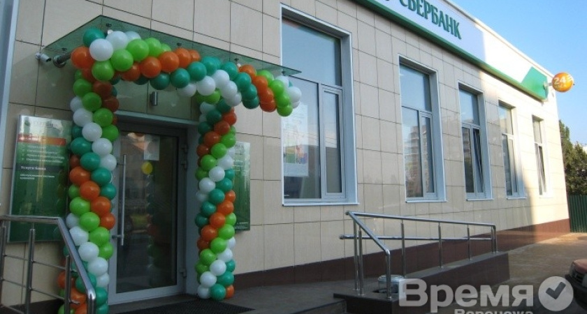 В Железнодорожном районе Воронежа открыт новый офис Сбербанка