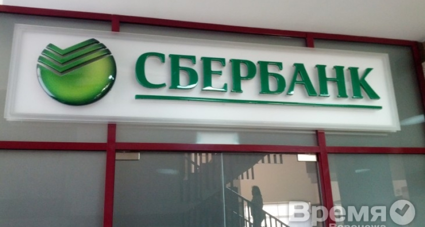 В Черноземье на счетах Сбербанка население хранит более 358 млрд рублей