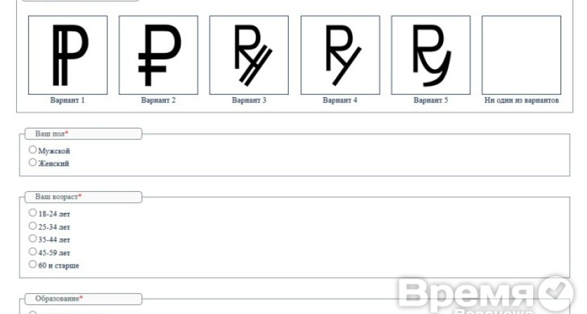 Воронежцы могут выбрать будущий символ рубля