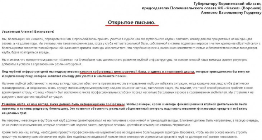 Фанаты «Факела» снова просят Алексея Гордеева спасти команду