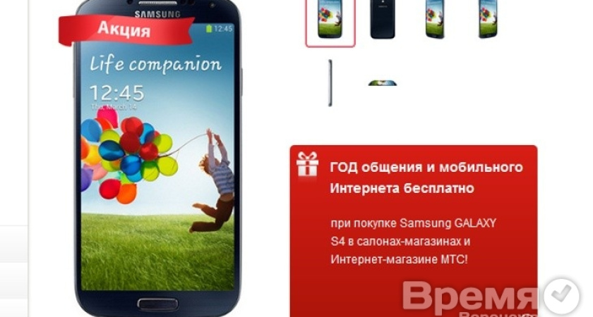 При покупке Samsung GALAXY S4 МТС ежемесячно дарит 600 минут связи и мобильный Интернет