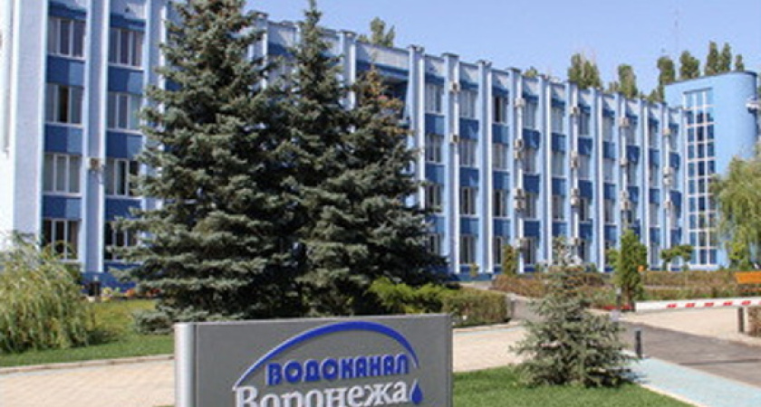 «Водоканал Воронеж» ликвидируют к концу года 