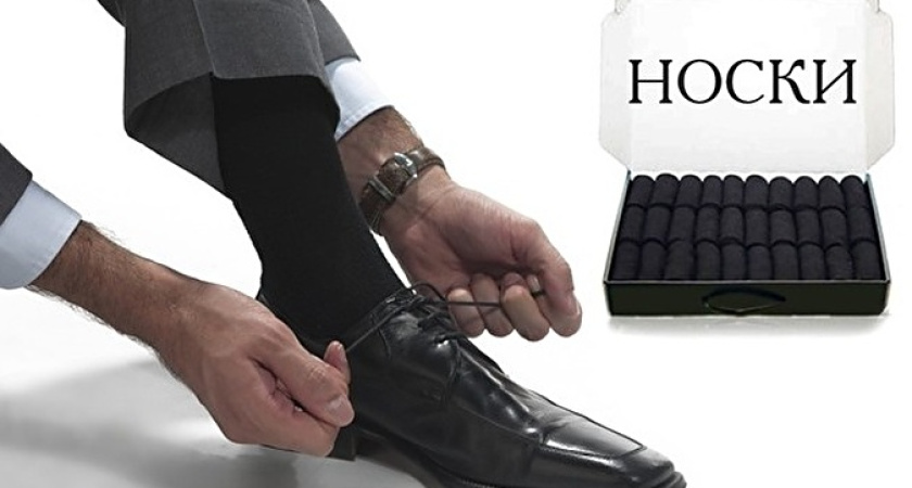 По утрам, надев носки, не забудьте про часы
