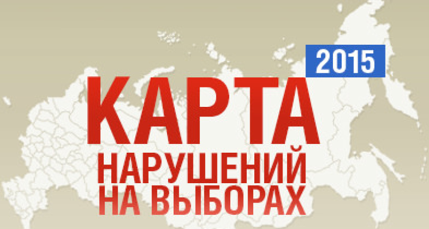 Рядовые воронежцы пока не привыкли  «стучать» на нарушителей  выборного законодательства