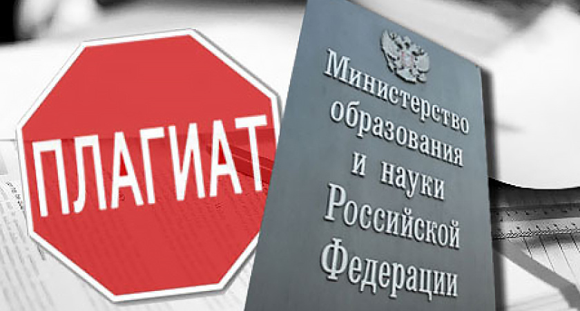 Диссертации воронежских ректоров могут проверить на плагиат 