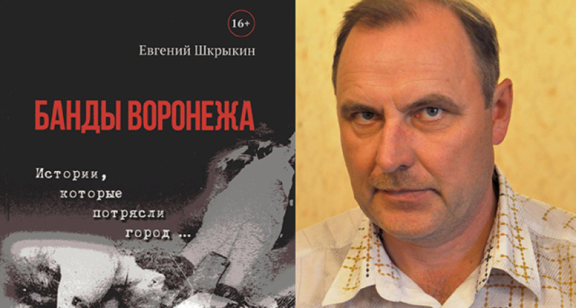 В Воронеже появится своя "бандитская сага" 
