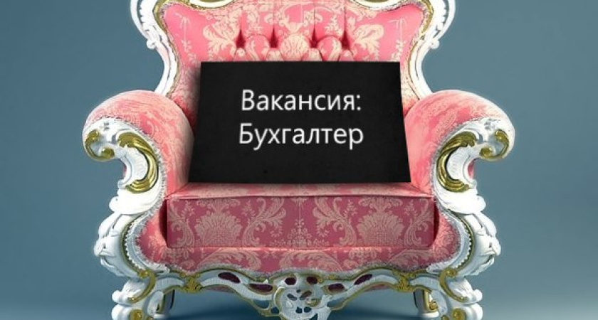 В Воронеже у бухгалтеров зарплата меньше, чем в среднем по России 