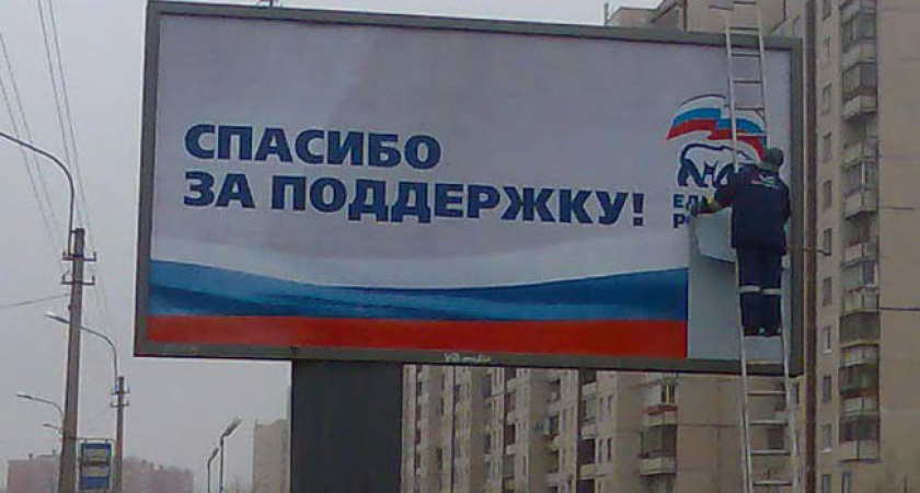 «Единороссы» нанесли удар по воронежскому рекламному рынку
