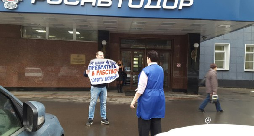 Как воронежские активисты попали в Москве под каток Автодора