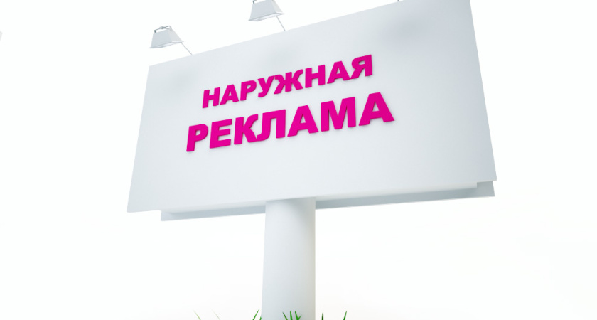 В Воронежской области систематизируется наружная реклама