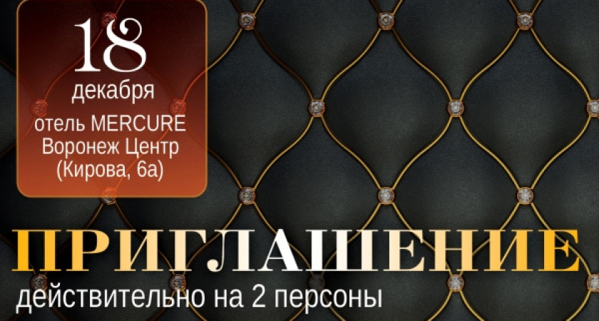 В Воронеже началась регистрация участников деловой программы «Бал прессы»