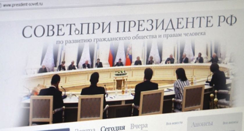 В Воронеж приедет Совет по правам человека 