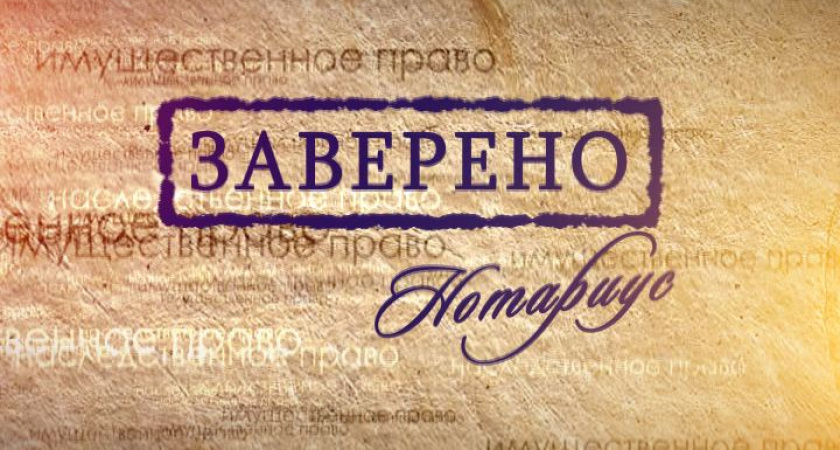 В Воронеже нотариальное удостоверение сделок становится обязательным