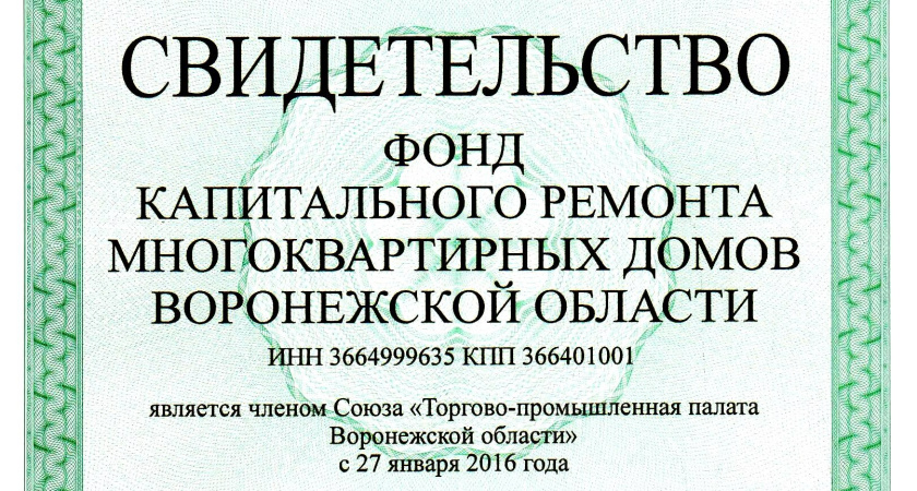 Воронежская ТПП пополнилась Фондом