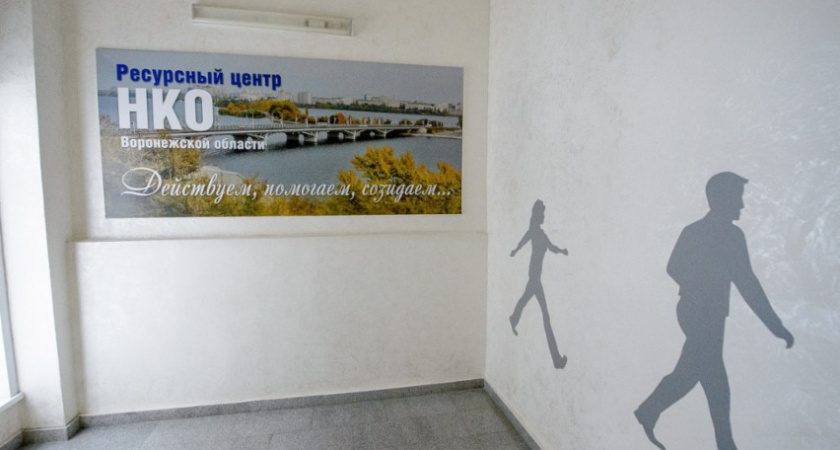 В Воронеже открылся центр поддержки НКО