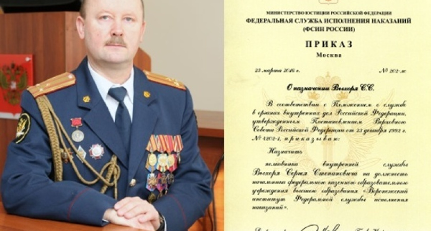 Начальником Воронежского института ФСИН после генерал-майора стал полковник