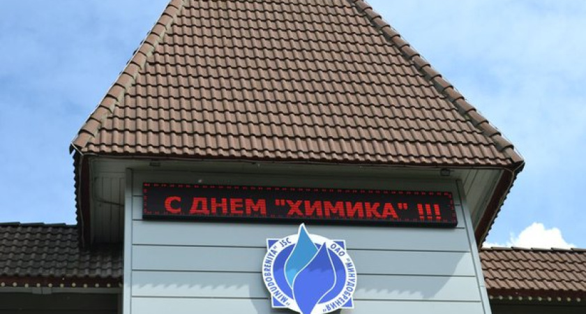 Воронежские власти отметили День химика непривычно прохладно