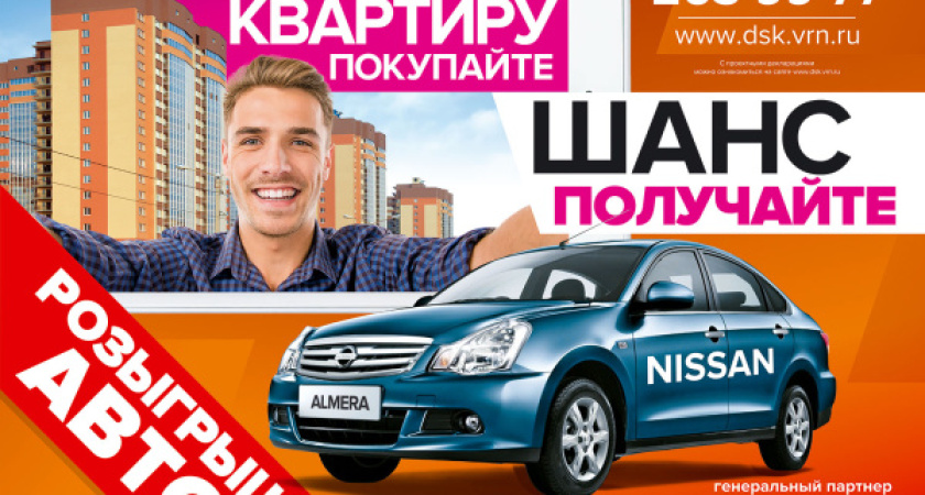 Воронежский новосел получит новое авто