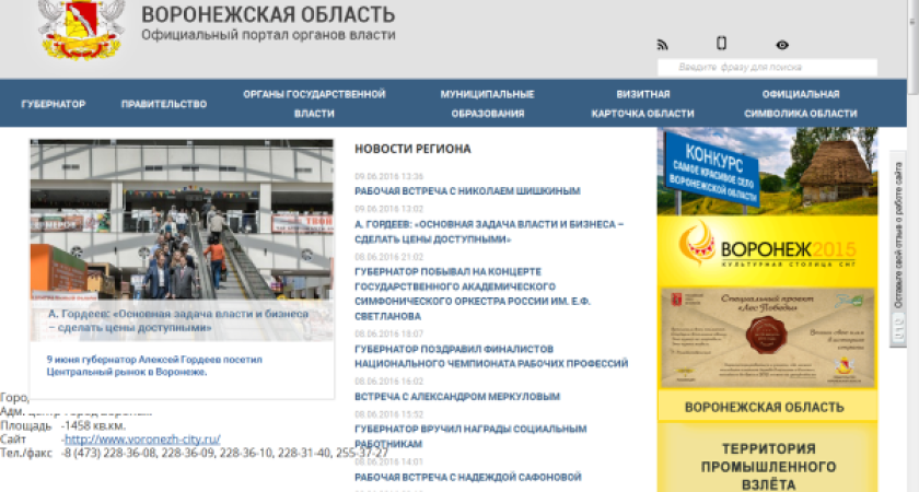 Сайт воронежского правительства недостаточно открытый 