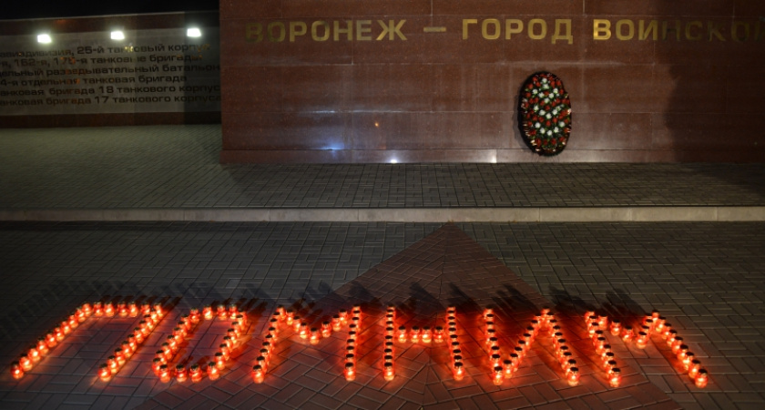 Воронежцы зажгли свечи в честь погибших в годы Отечественной войны 