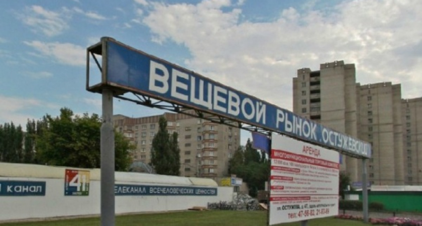 Мэр Воронежа отвел «Остужевскому» мини-рынку два-три месяца