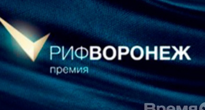 Стала известна дата проведения форума «РИФ-Воронеж» 
