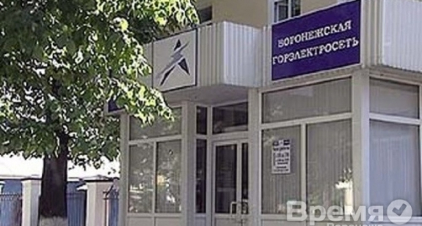 «Воронежгорэлектросеть» приросла производственной базой ЖКХ
