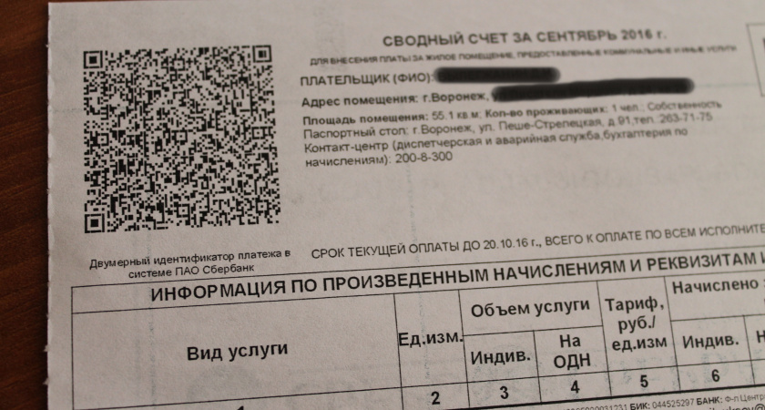 Воронежцы получили квитанции с QR-кодом 
