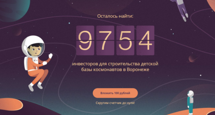 В воронежском детском хосписе появится база космонавтов 